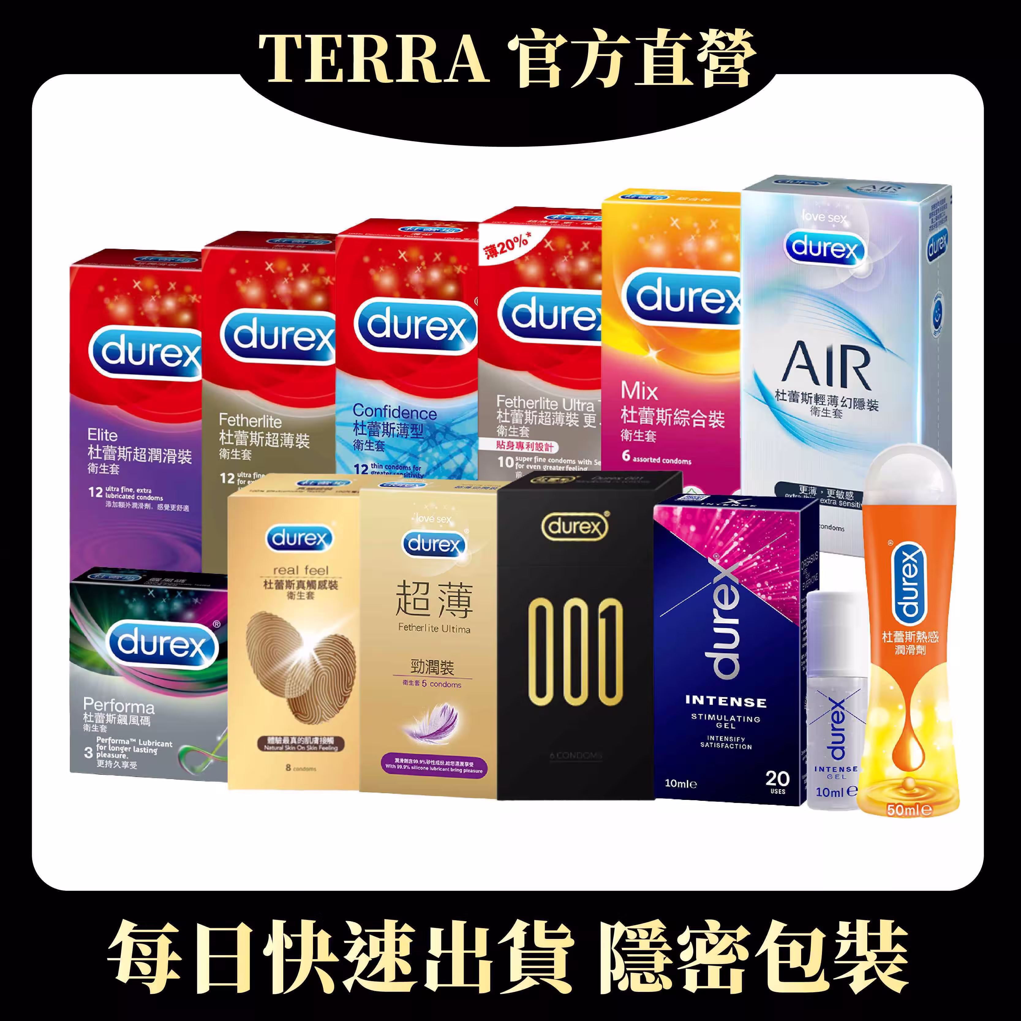 Durex杜蕾斯保險套/潤滑劑系列