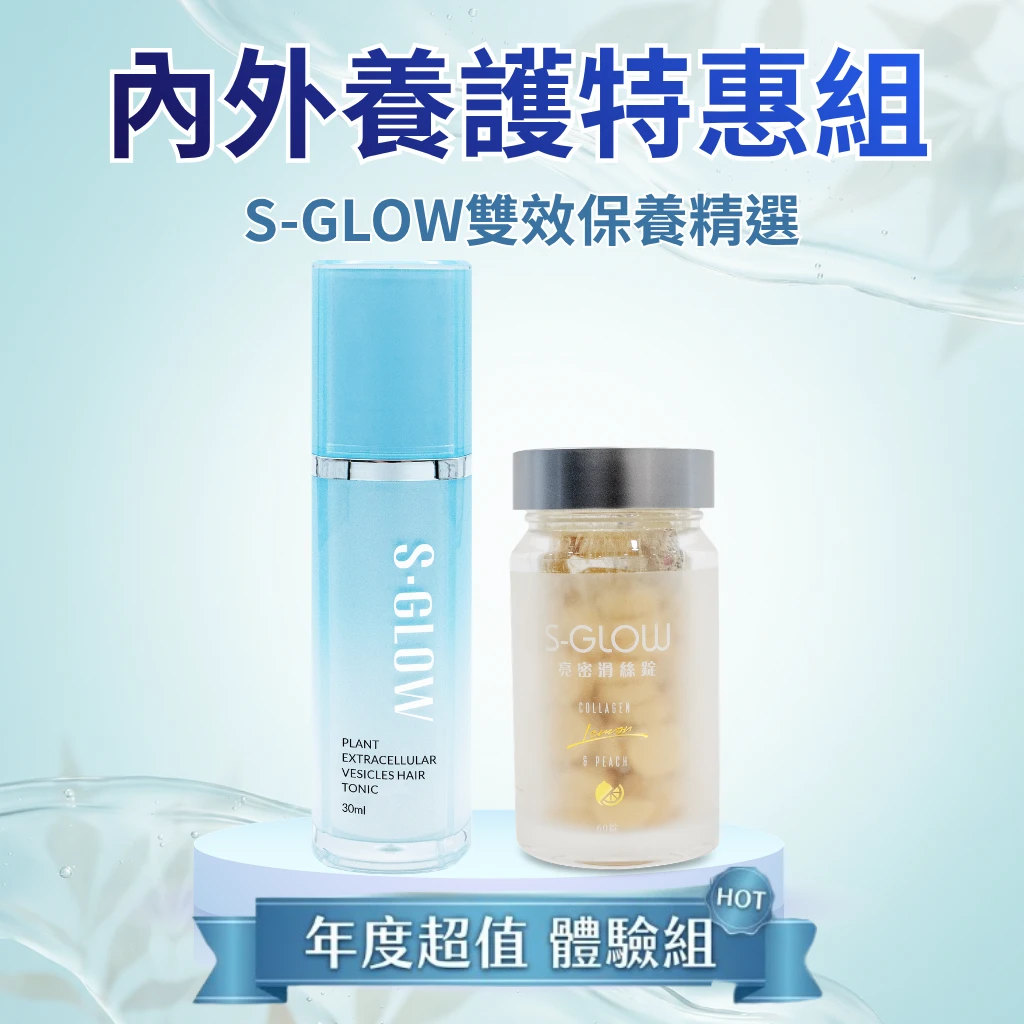 S-GLOW 植萃細胞外囊泡精華養髮液 (30毫升)