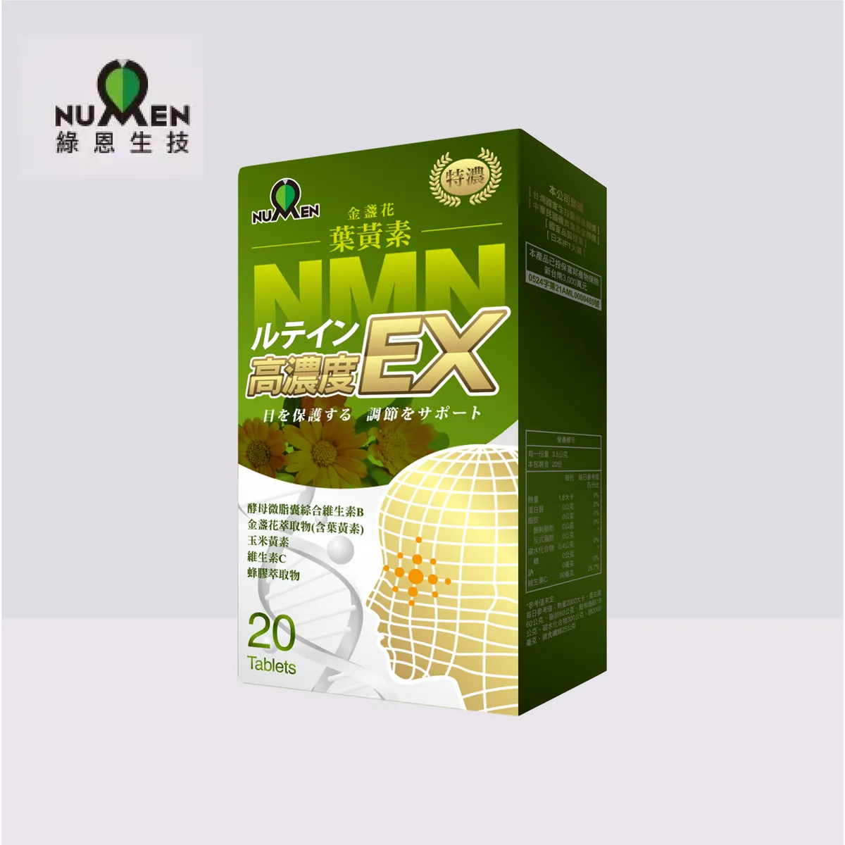 綠恩NMN+高濃度葉黃素