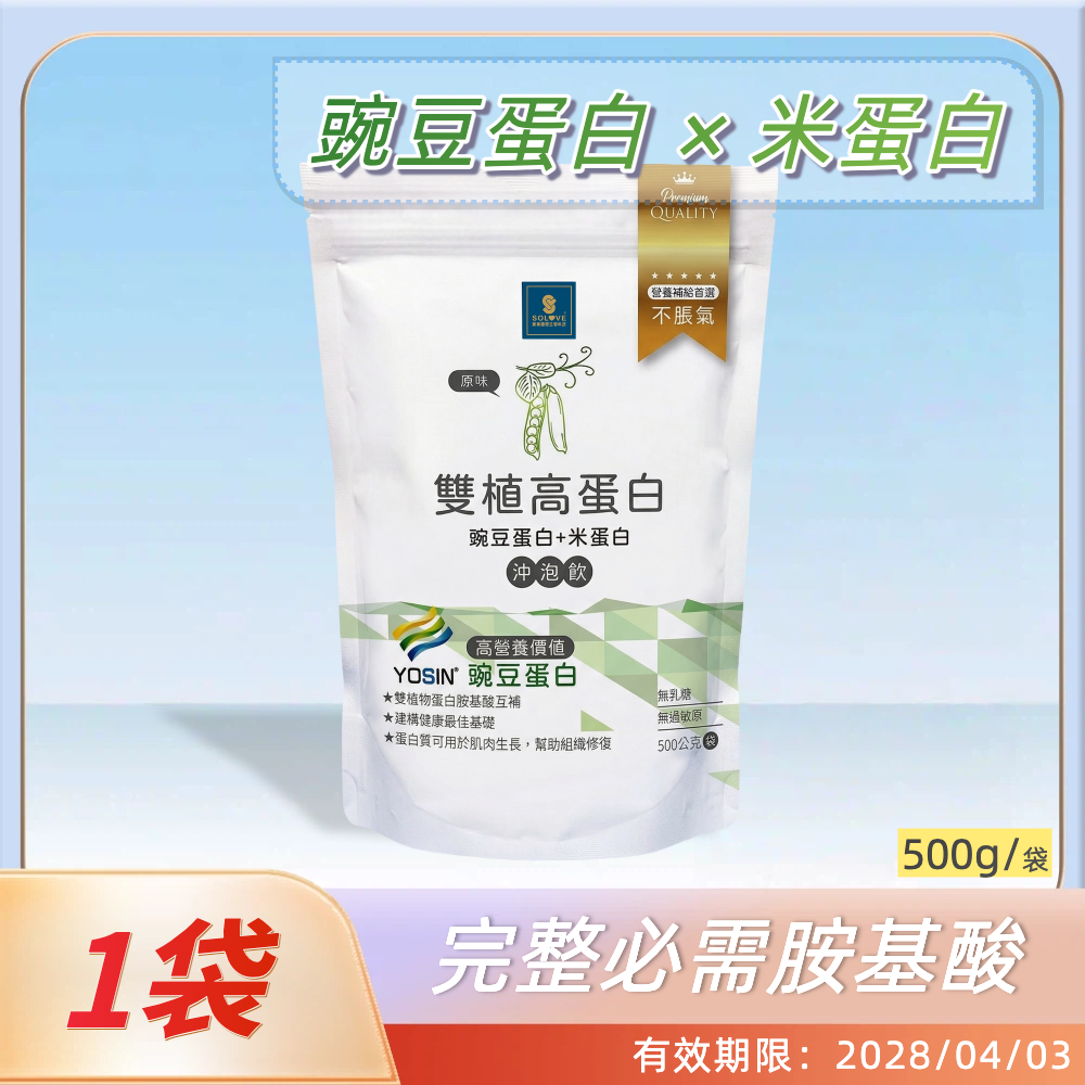 雙植蛋白飲500g 1袋