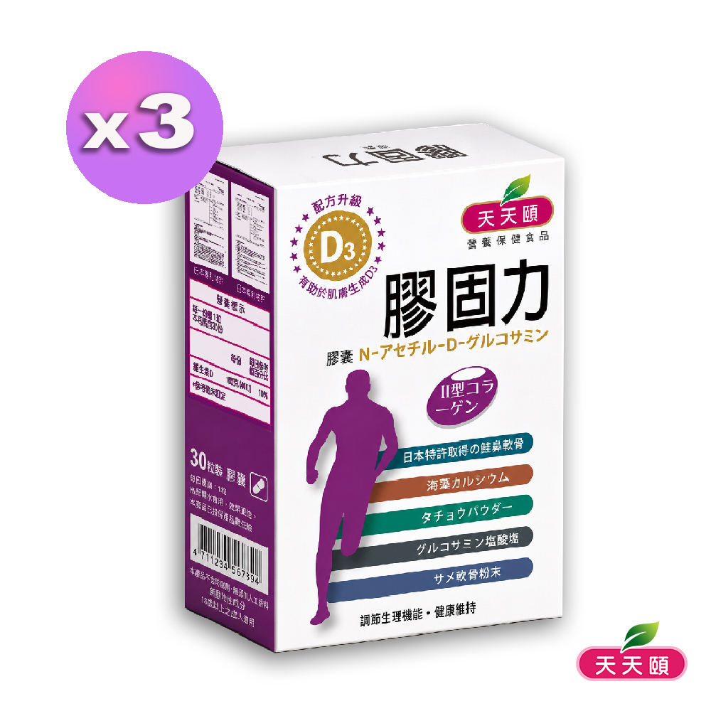 雙效升級版膠固力膠囊x3盒