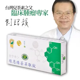 綠恩健字號兒茶素(綠茶萃取錠) 30錠