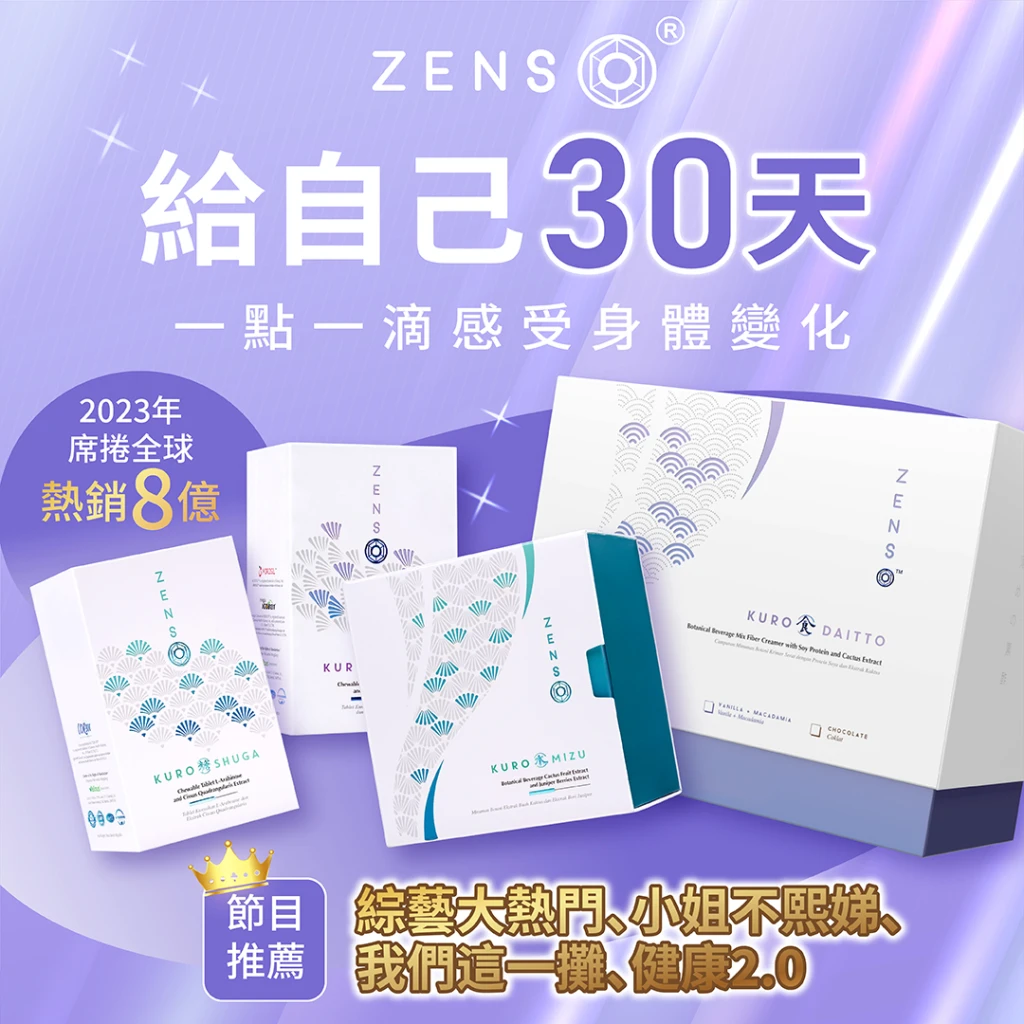 ZENSO Advance 30 天計畫