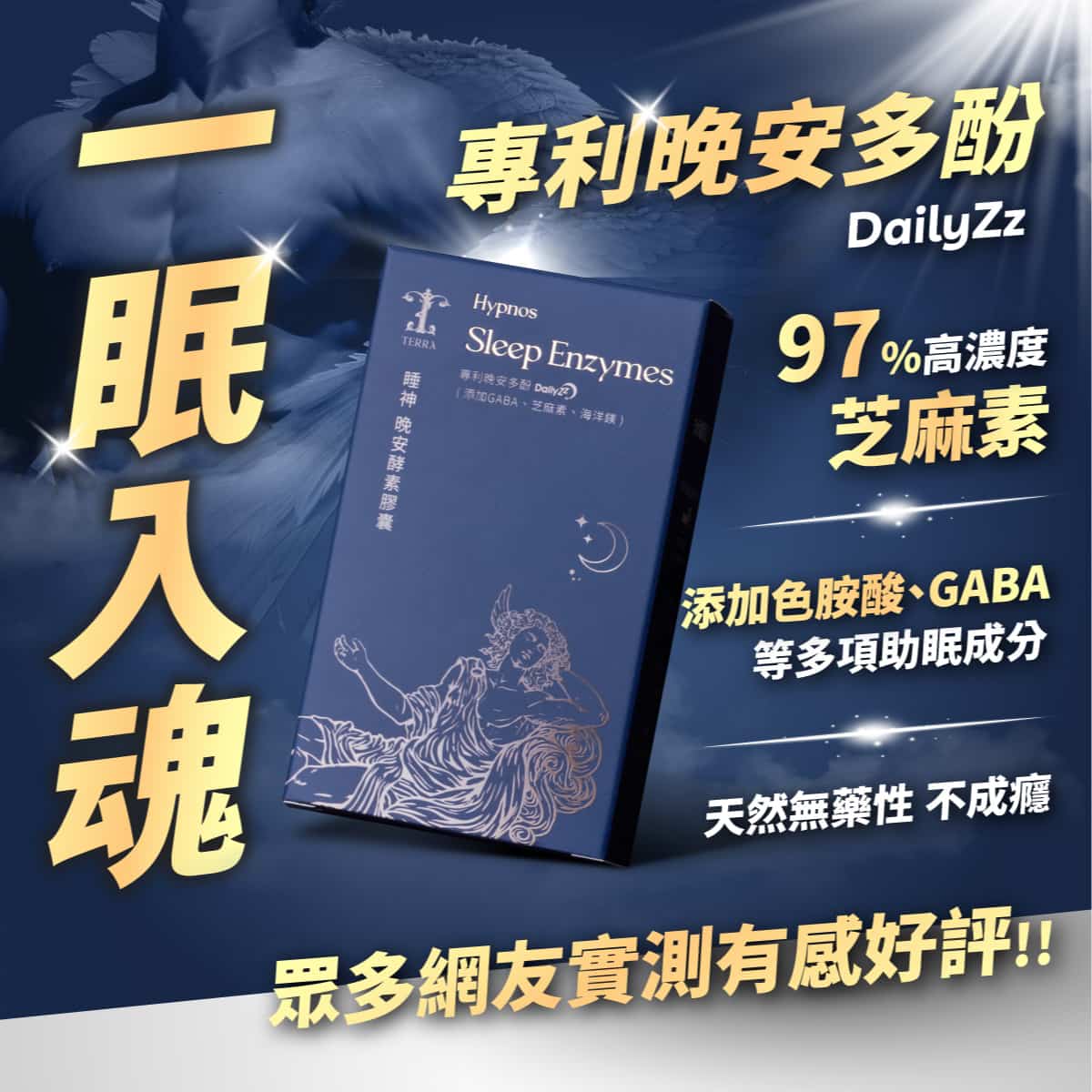 TERRA 睡神晚安酵素膠囊