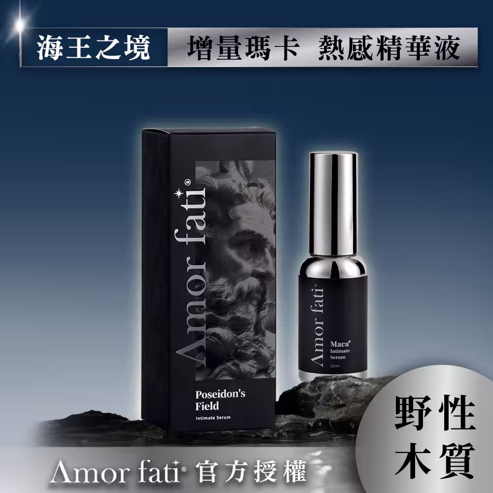 海王瓶瑪卡熱感精華液-野性木質香