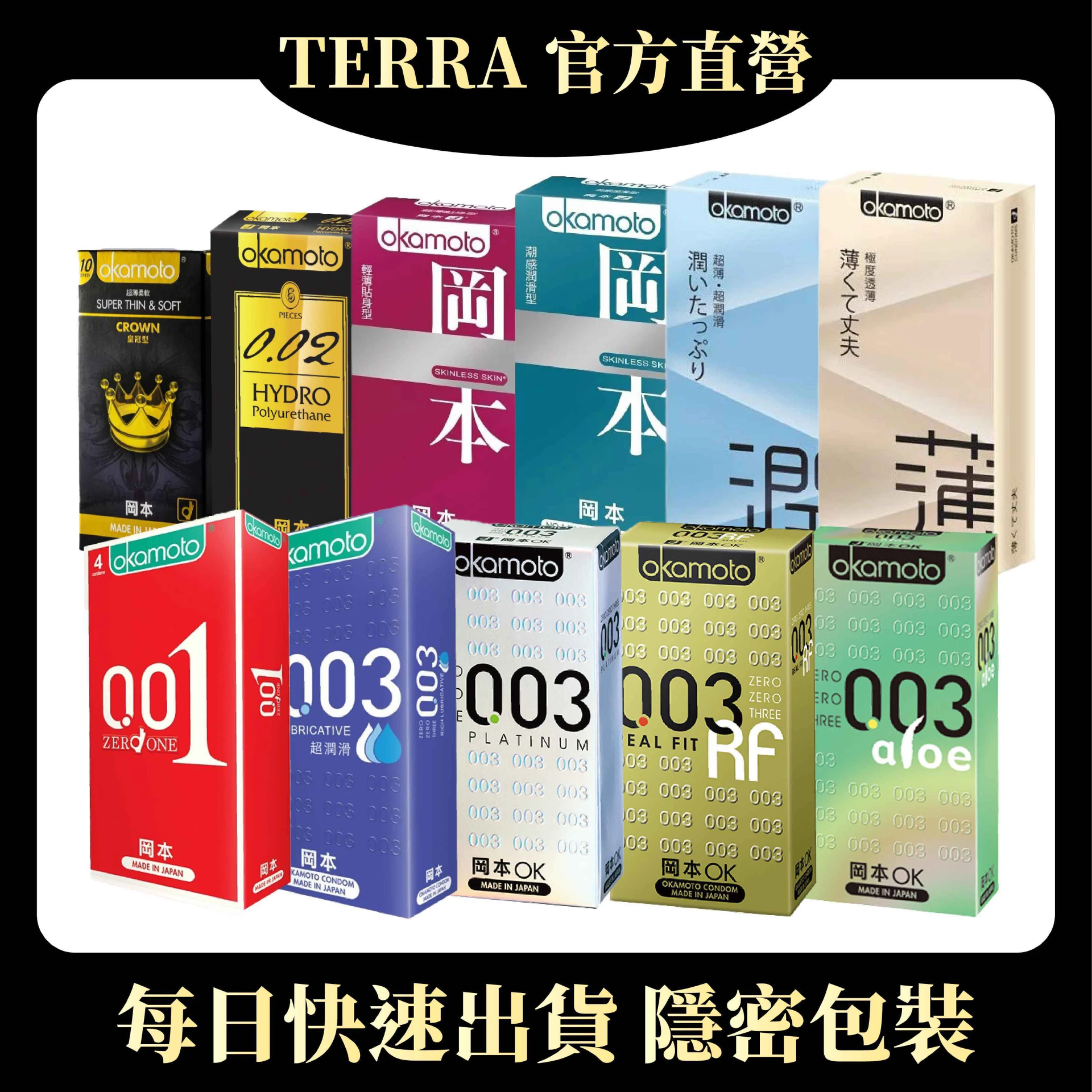 岡本超薄保險套系列