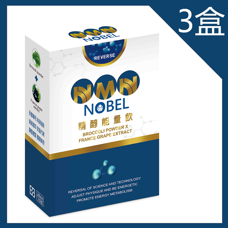 美鳳有約推薦 天天頤NMN NOBEL逆轉精醇能量飲x3盒