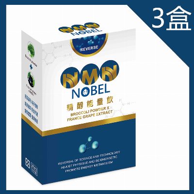 美鳳有約推薦 天天頤NMN NOBEL逆轉精醇能量飲x3盒