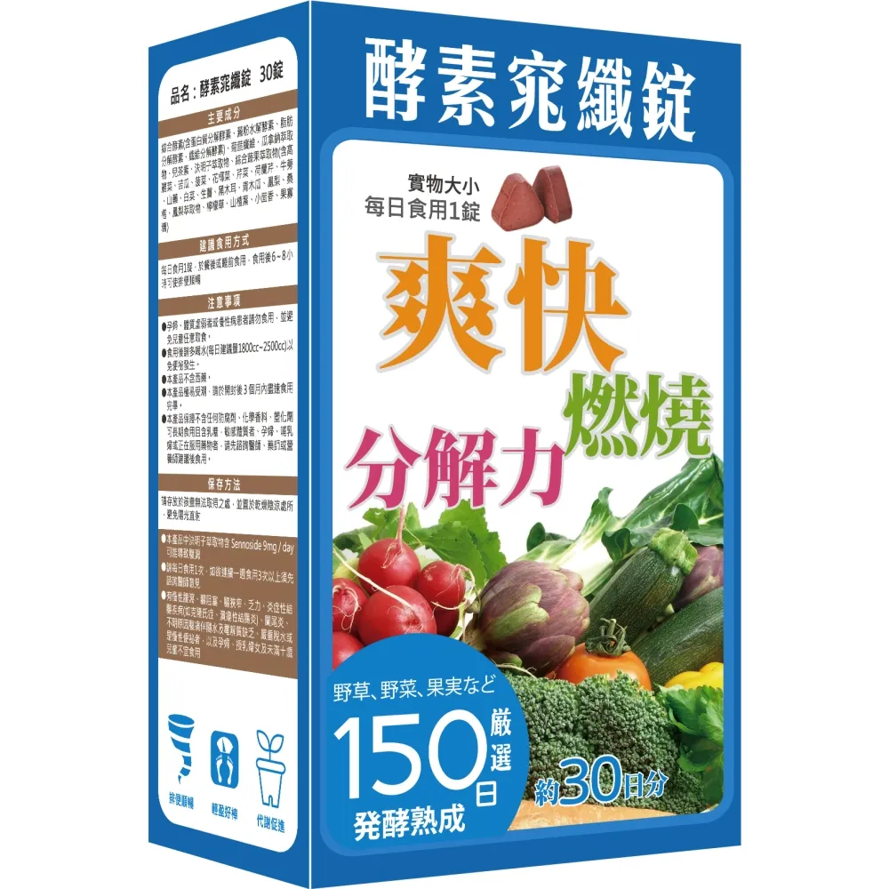 酵素錠
