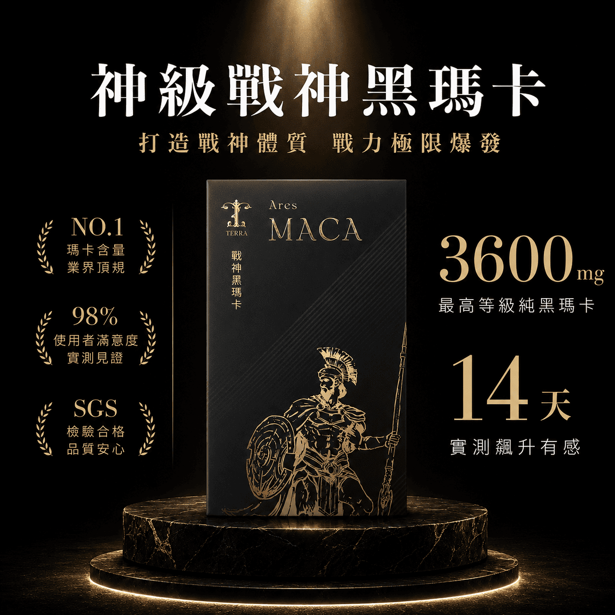 TERRA 戰神黑瑪卡2.0