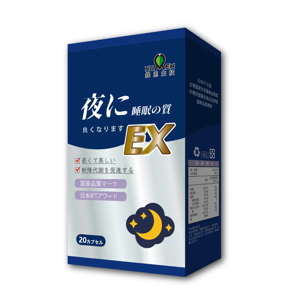 綠恩舒眠碇EX版